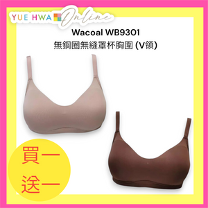 Wacoal WB9301 無鋼圈無縫罩杯胸圍  (V領)