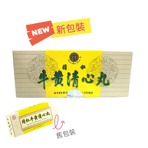 同仁牛黃清心丸(10粒)(新貨)