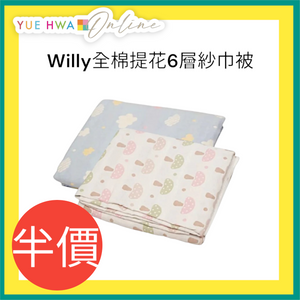 Willy全棉提花6層紗巾被-加大(80