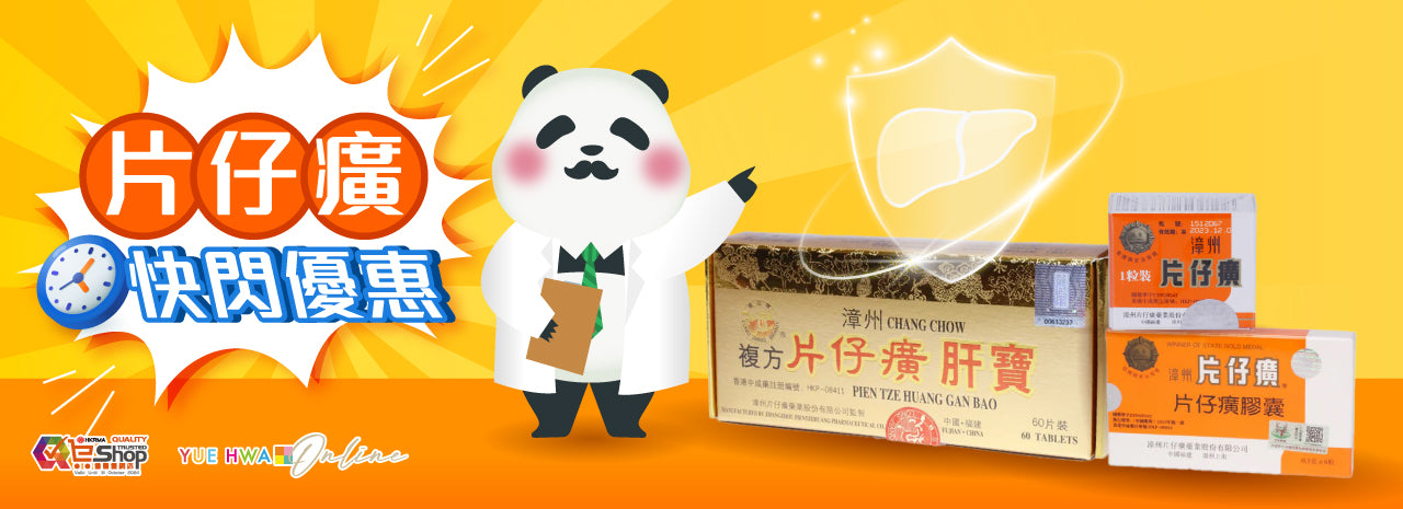 Pien Tze Huang Series | 裕華網店 Pien Tze Huang Series | 裕華網店