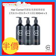 Hair Corner防脫髮洗護優惠套裝 (洗髮水+護髮素+沐浴露) 300ml x 3