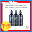 Hair Corner抗菌去屑洗護優惠套裝 (洗髮水+護髮素+沐浴露) 300ml x 3