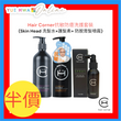 Hair Corner抗敏防瘡洗護套裝 (Skin Head 洗髮水+護髮素+ 防脫育髪噴霧)