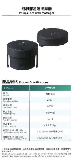 飛利浦腳部水療按摩器 PPM6501