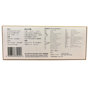 北京同仁堂再造丸 10粒
