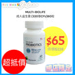MULTI-BIOLIFE 成人益生菌 (320億CFU)60粒