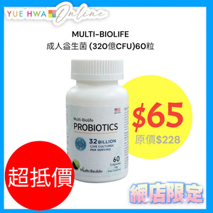 MULTI-BIOLIFE 成人益生菌 (320億CFU)60粒