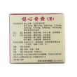 保心安膏(大)10克