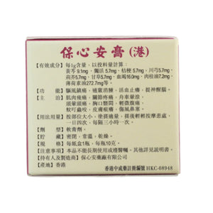 保心安膏(大)10克