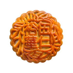 裕華伍仁金腿月餅