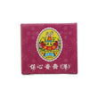 保心安膏(大)10克