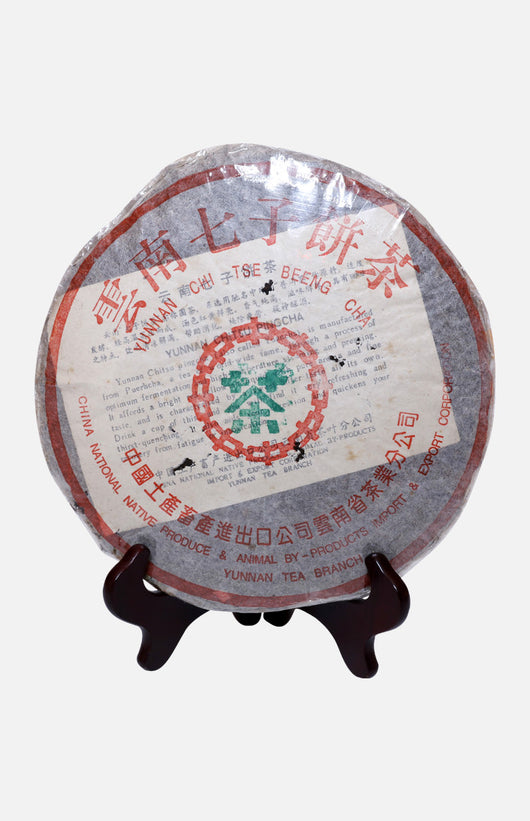 中茶牌勐海茶廠8592普洱熟餅 (90年代)(熟茶)