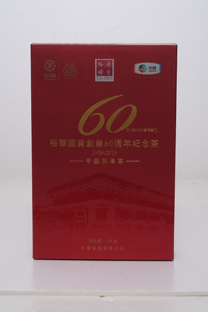 裕華60週年紀念茶(冰磧岩手築茯磚)