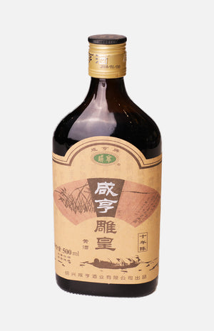 咸亨雕皇10年陳黃酒